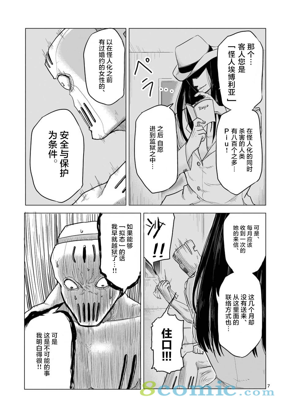 1000英雄: 11話 - 第7页