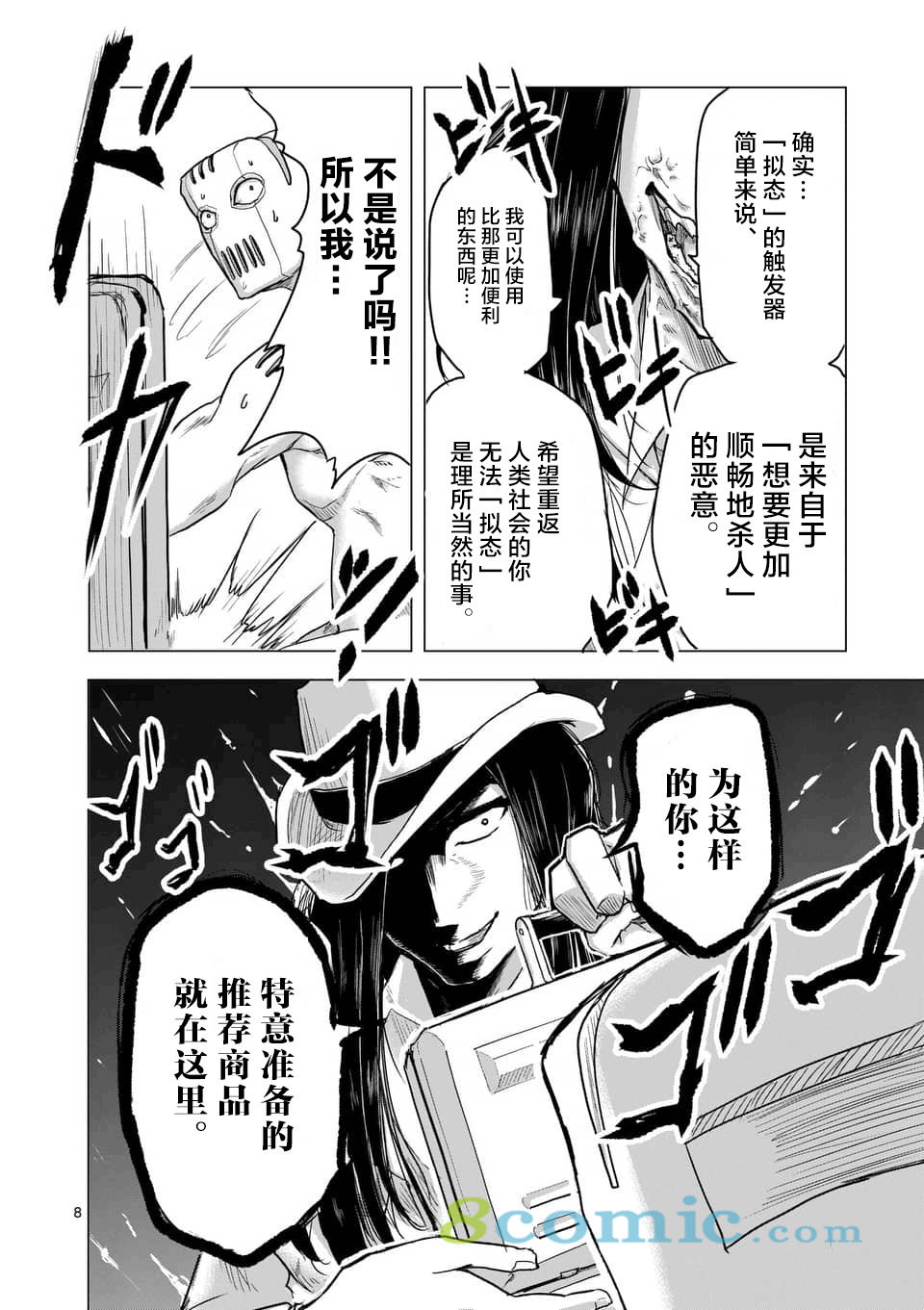 1000英雄: 11話 - 第8页