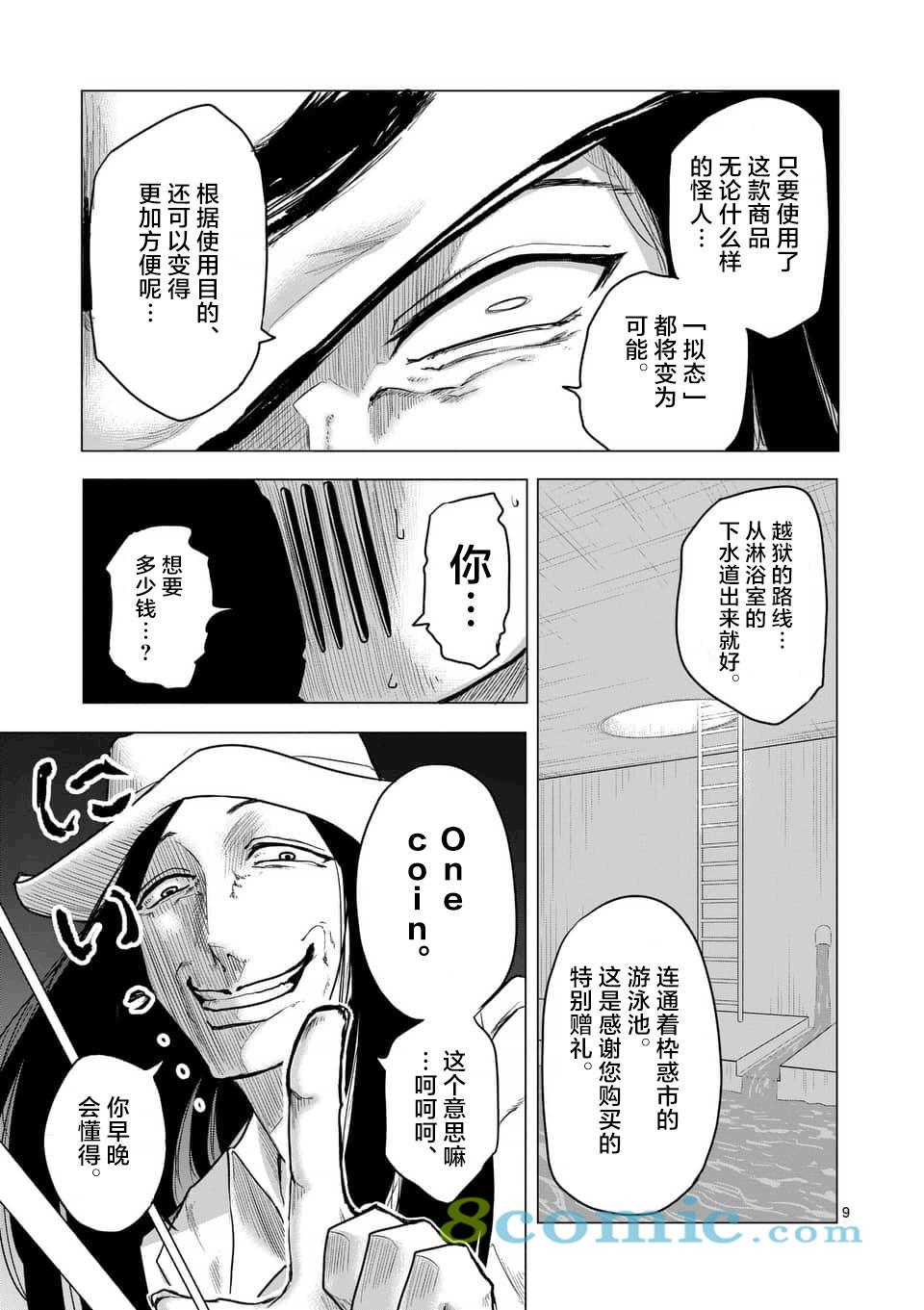 1000英雄: 11話 - 第9页