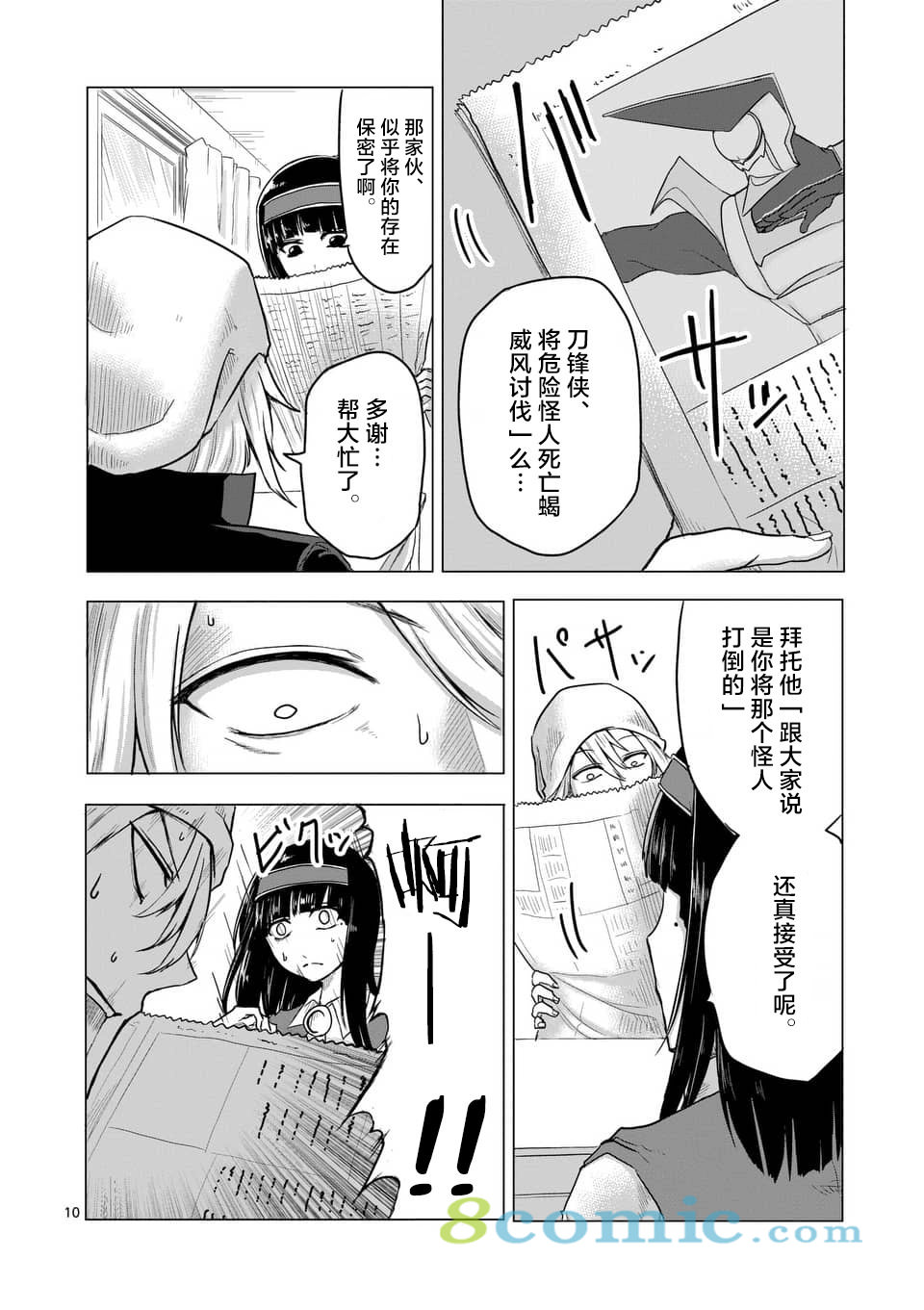 1000英雄: 11話 - 第10页