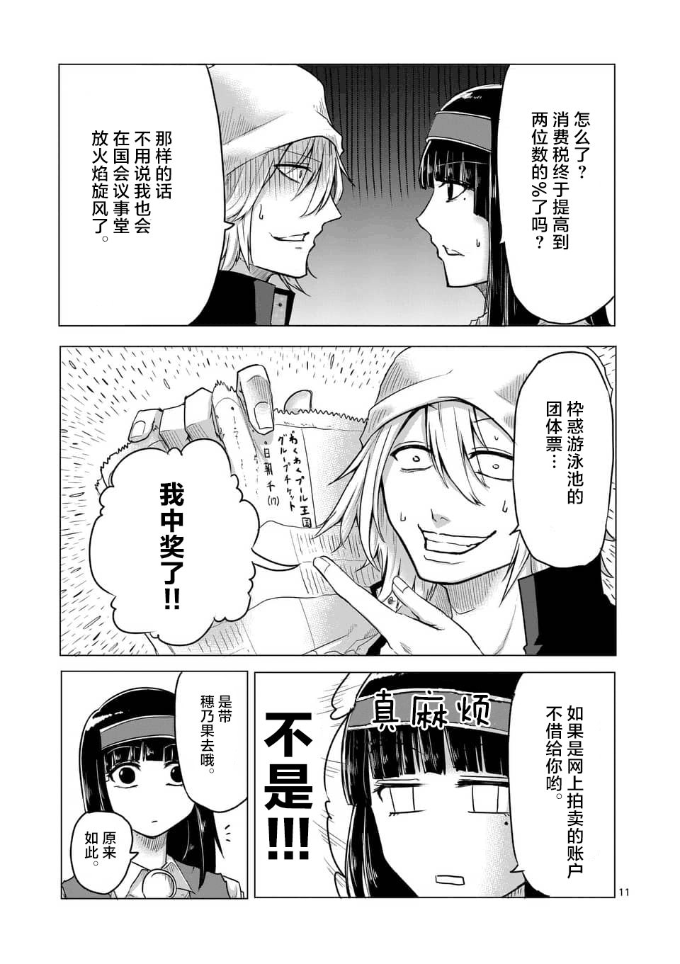 1000英雄: 11話 - 第11页