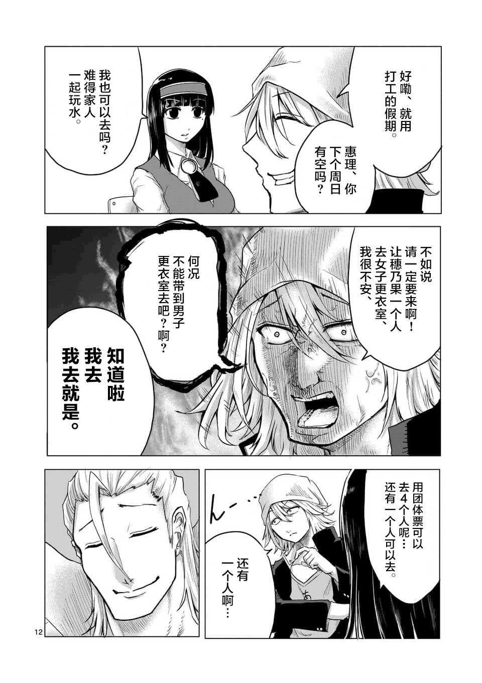 1000英雄: 11話 - 第12页