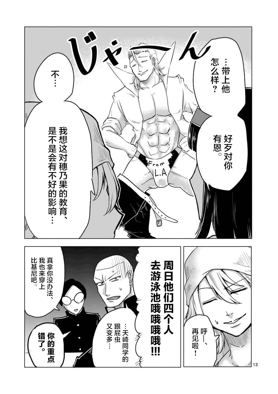 1000英雄: 11話 - 第13页