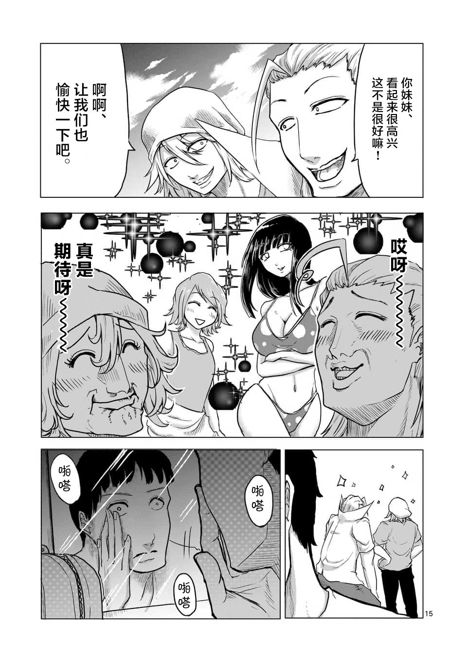 1000英雄: 11話 - 第15页