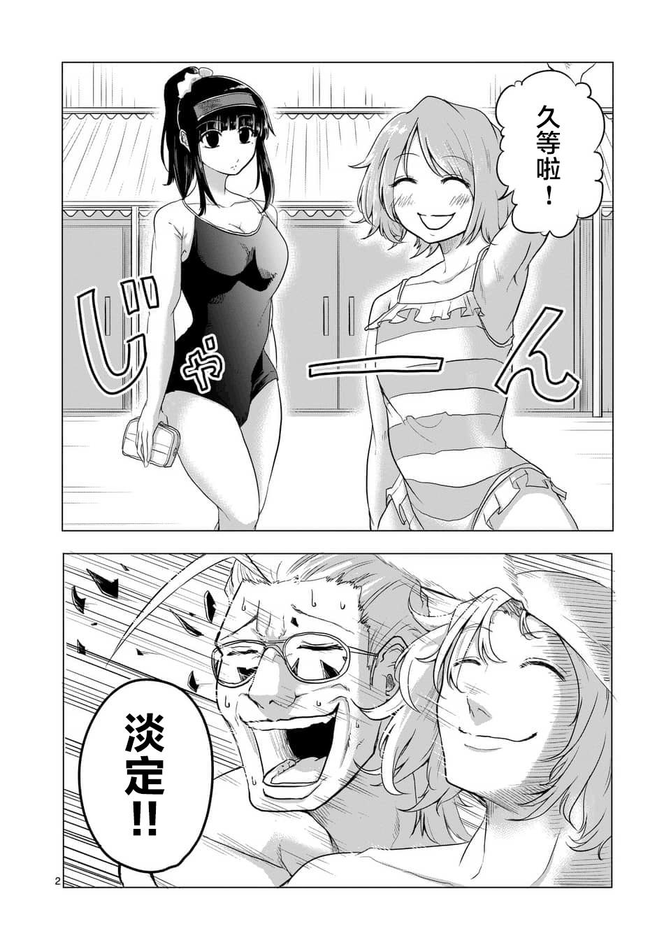 1000英雄: 12話 - 第2页