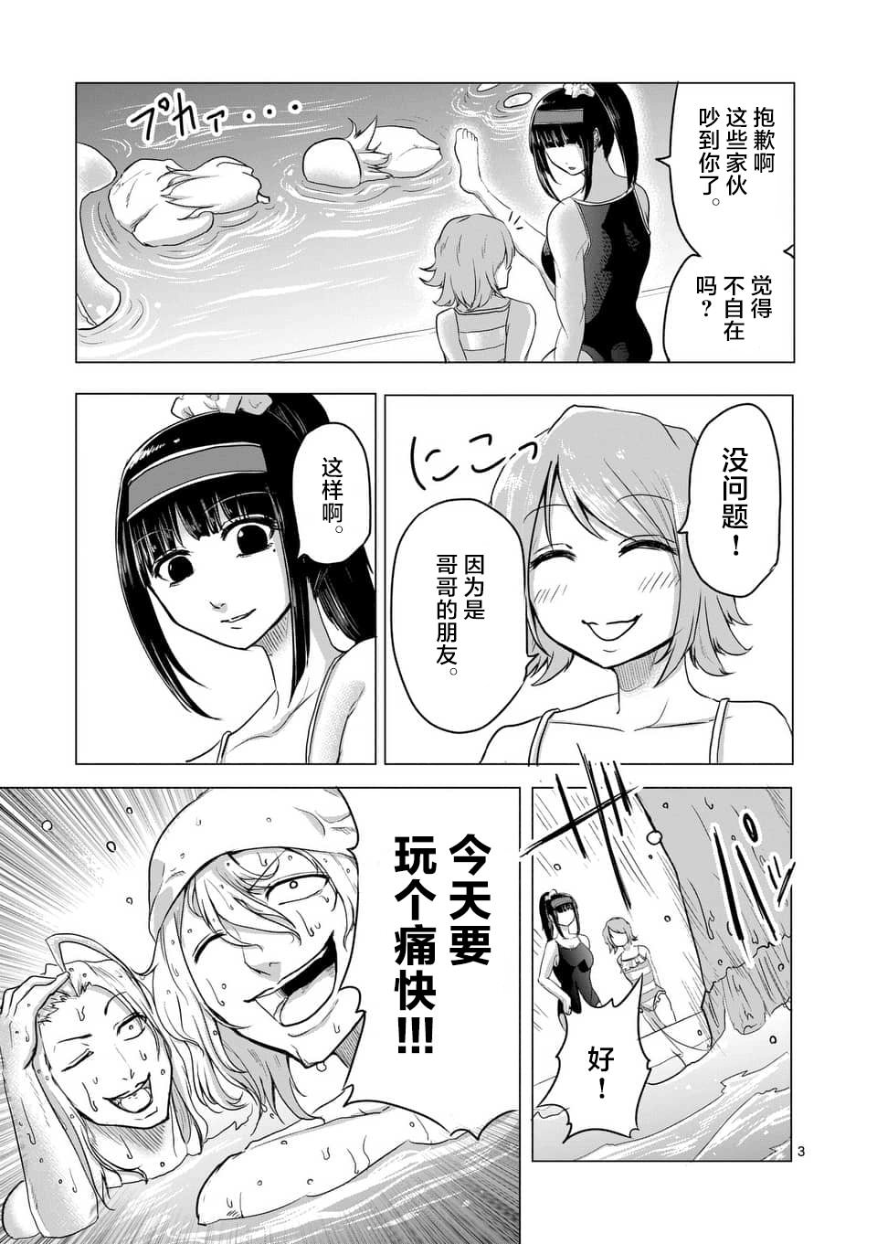 1000英雄: 12話 - 第3页