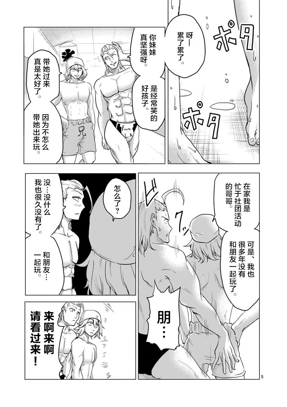 1000英雄: 12話 - 第5页