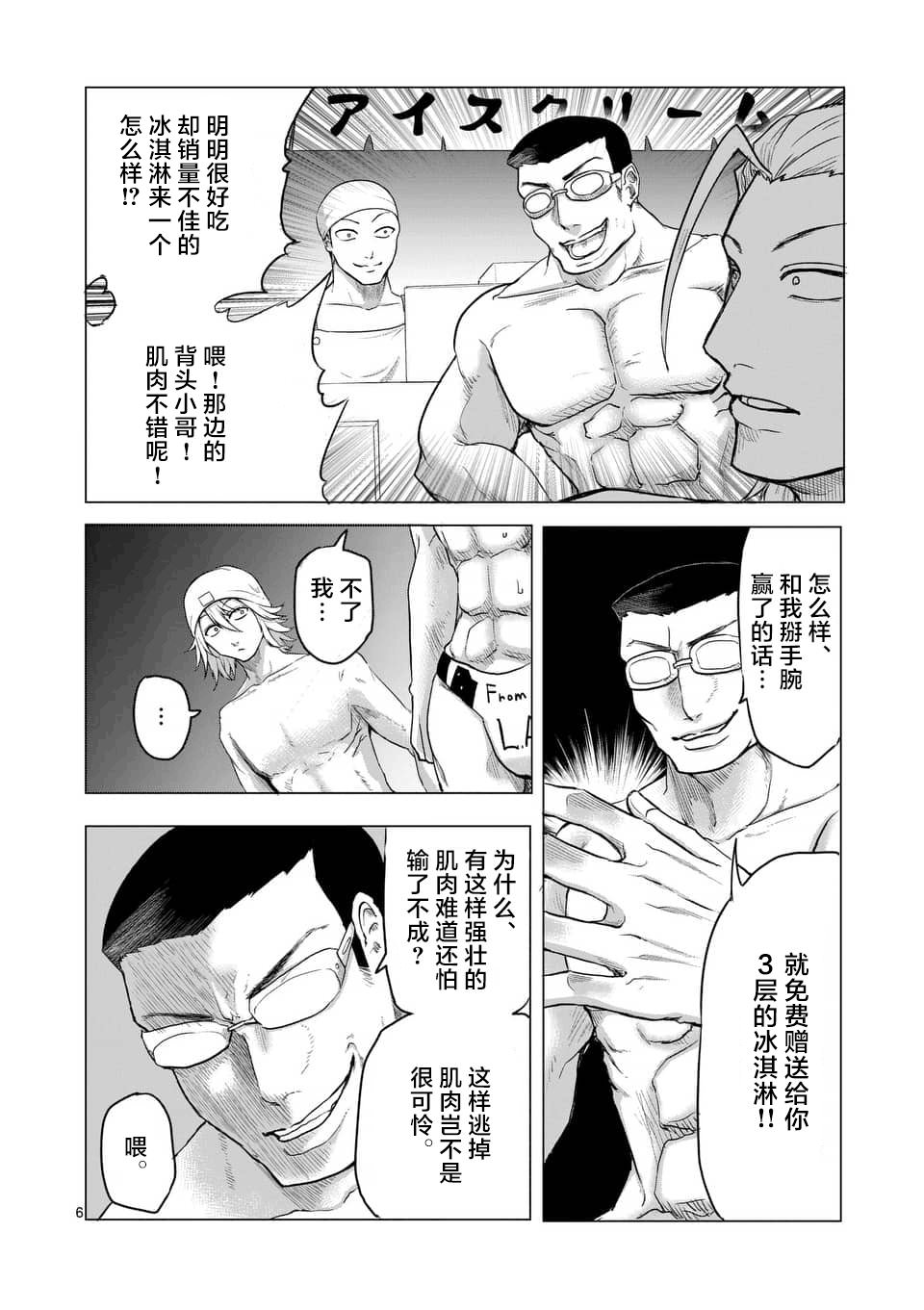 1000英雄: 12話 - 第6页