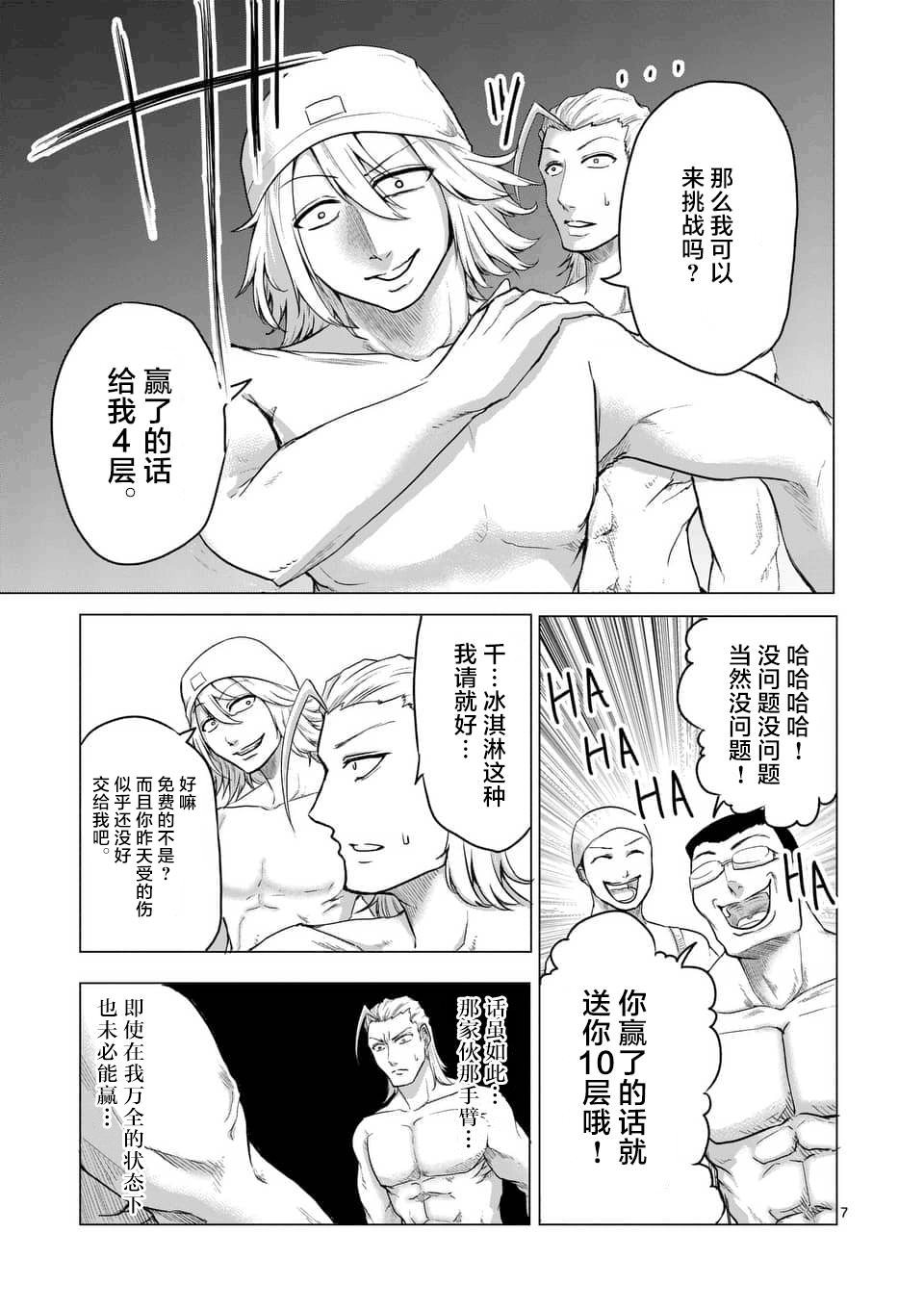 1000英雄: 12話 - 第7页