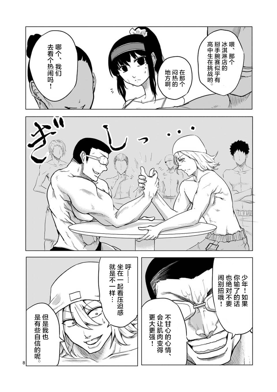 1000英雄: 12話 - 第8页