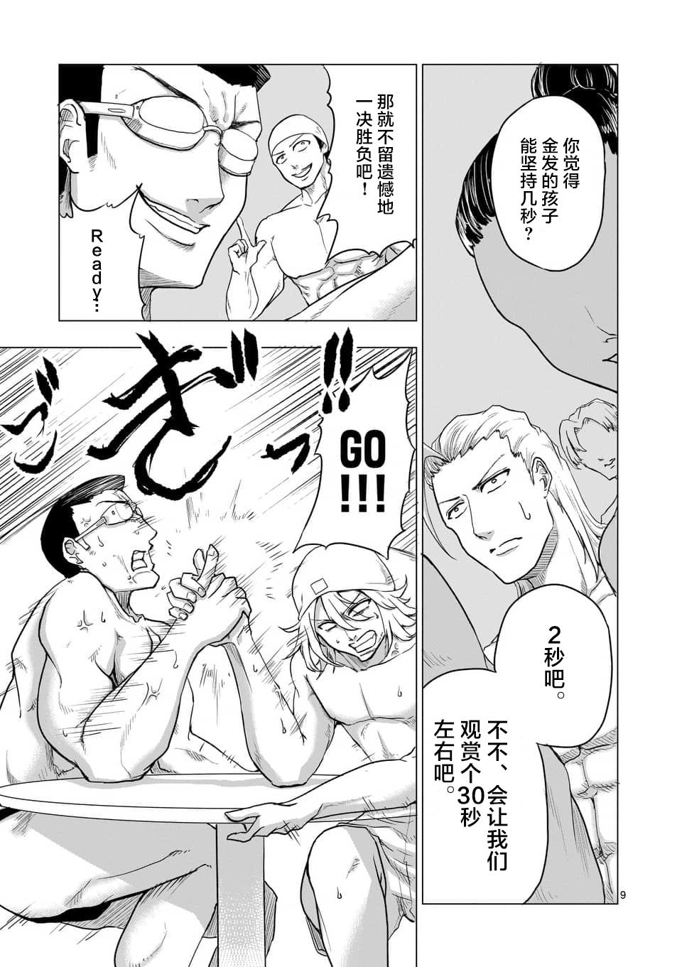 1000英雄: 12話 - 第9页