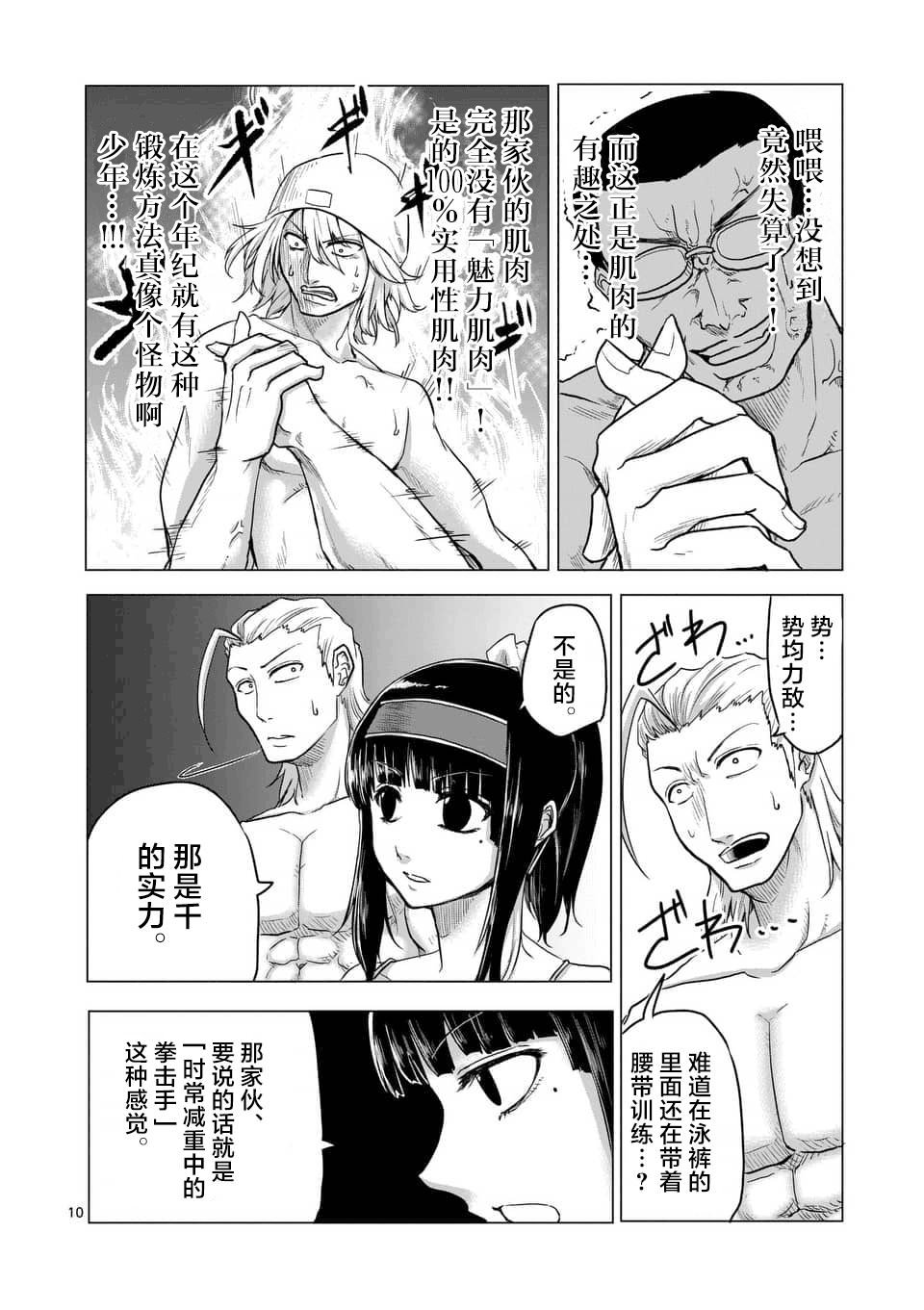 1000英雄: 12話 - 第10页