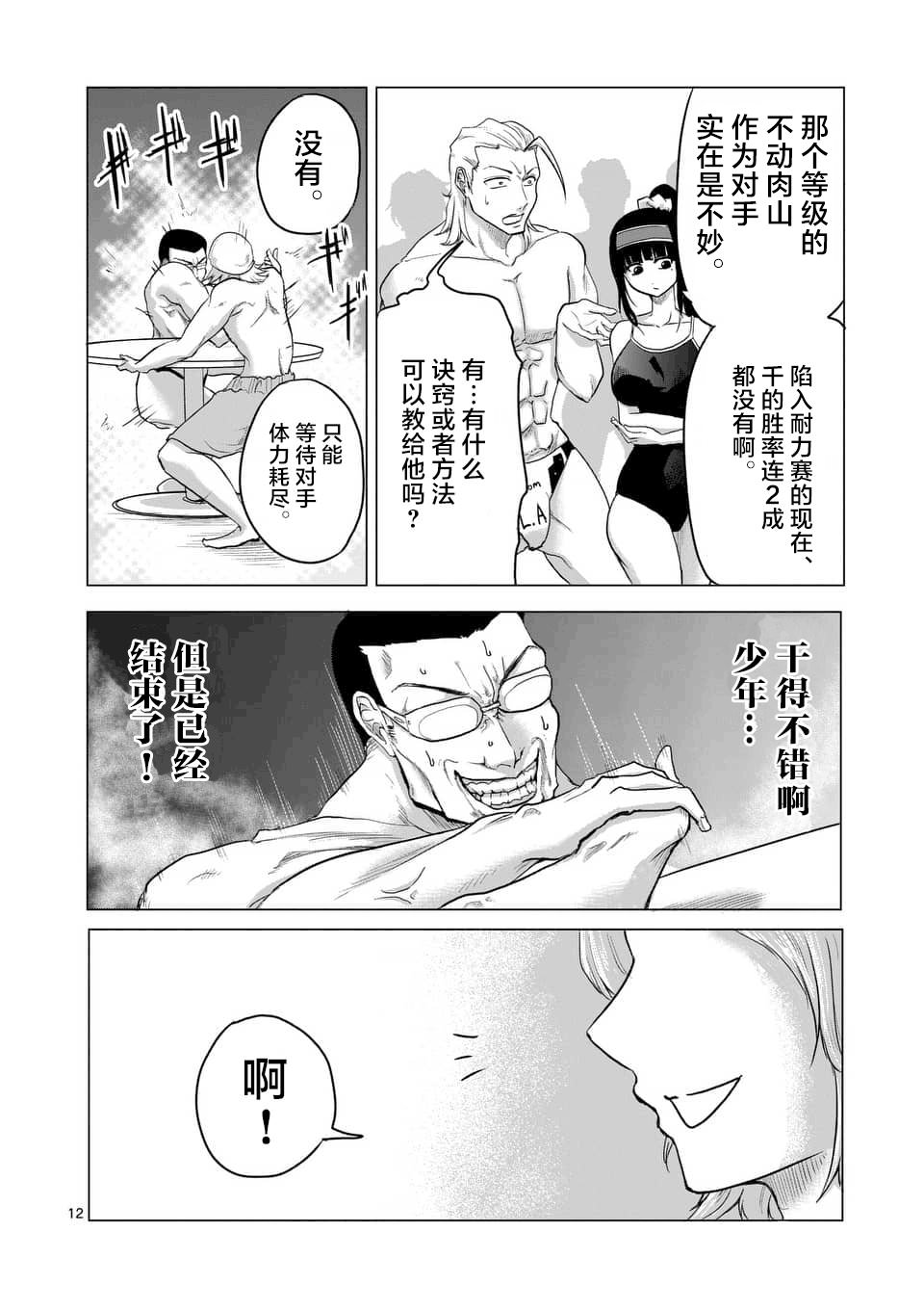 1000英雄: 12話 - 第12页