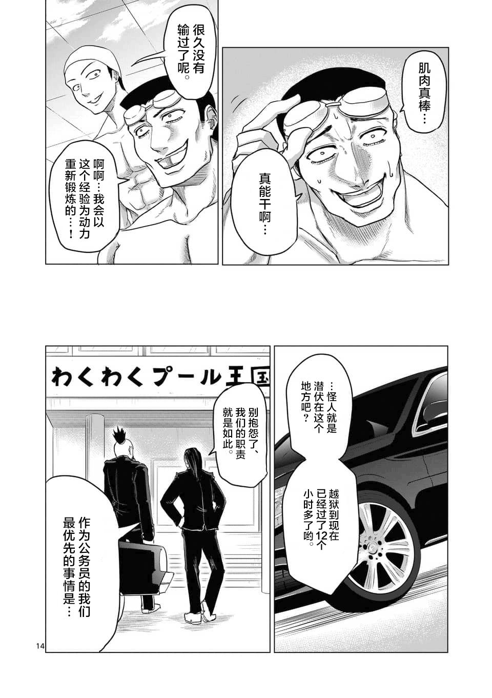 1000英雄: 12話 - 第14页