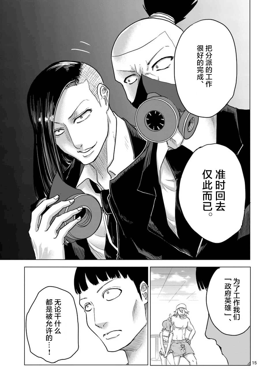 1000英雄: 12話 - 第15页