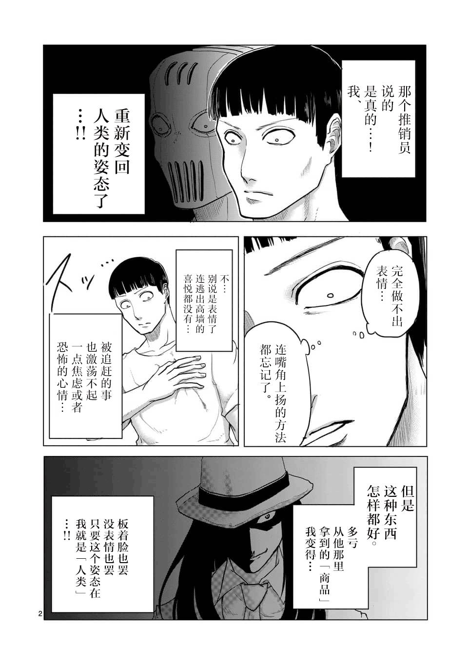 1000英雄: 13話 - 第2页