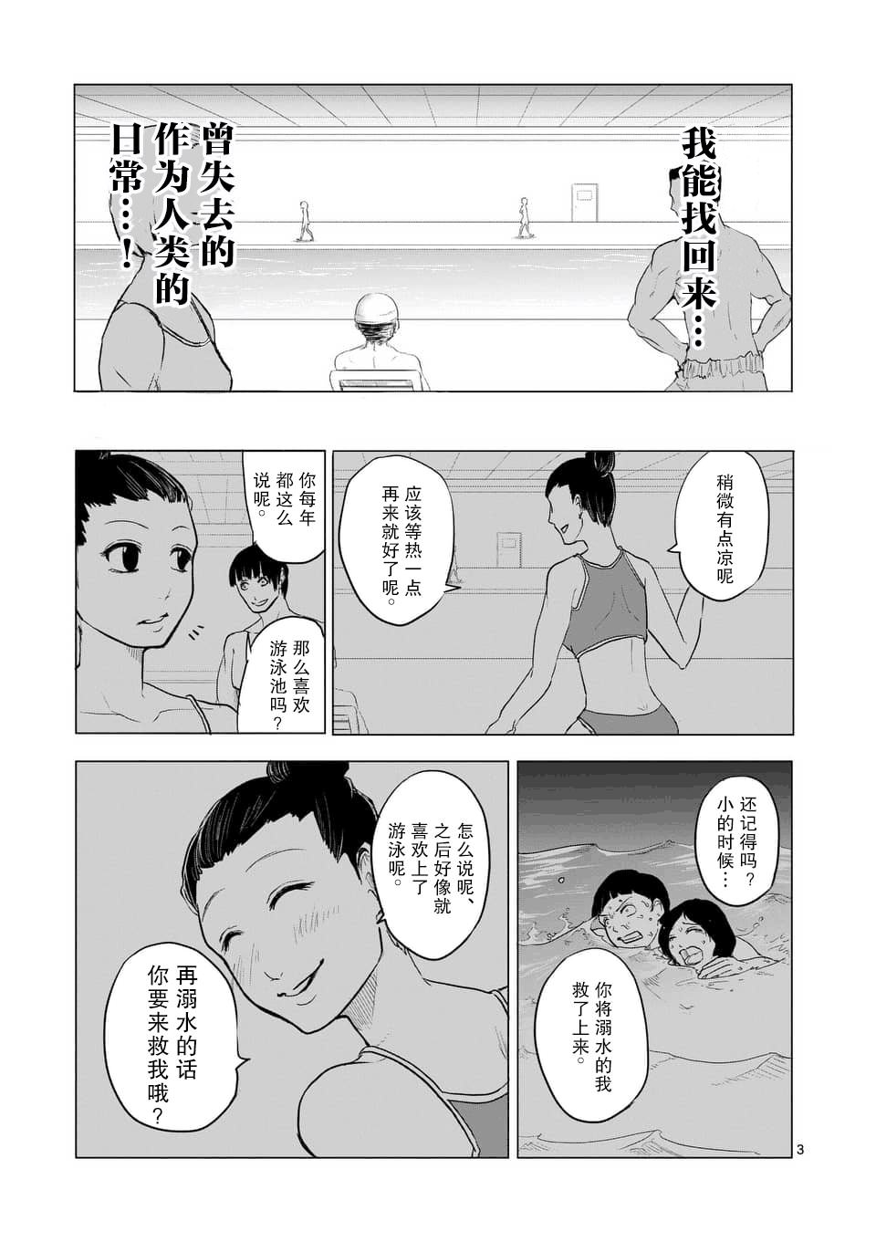 1000英雄: 13話 - 第3页