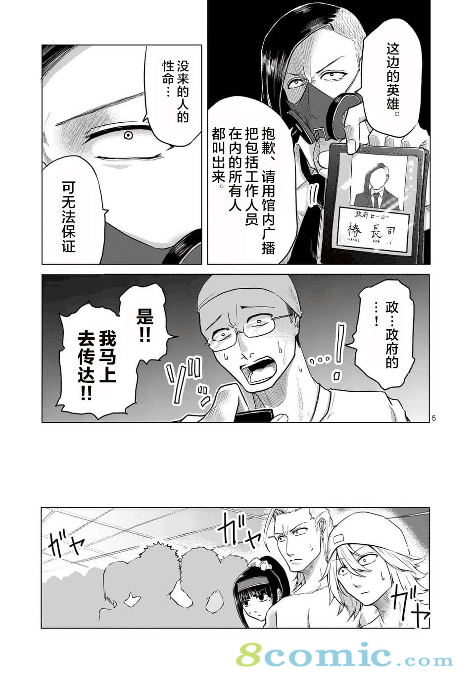 1000英雄: 13話 - 第5页