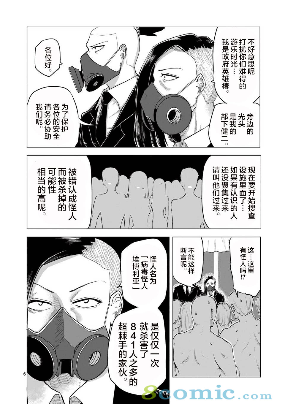 1000英雄: 13話 - 第6页