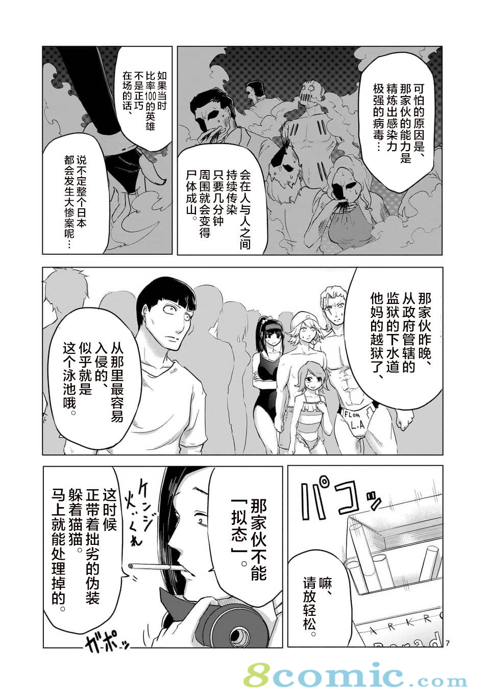 1000英雄: 13話 - 第7页