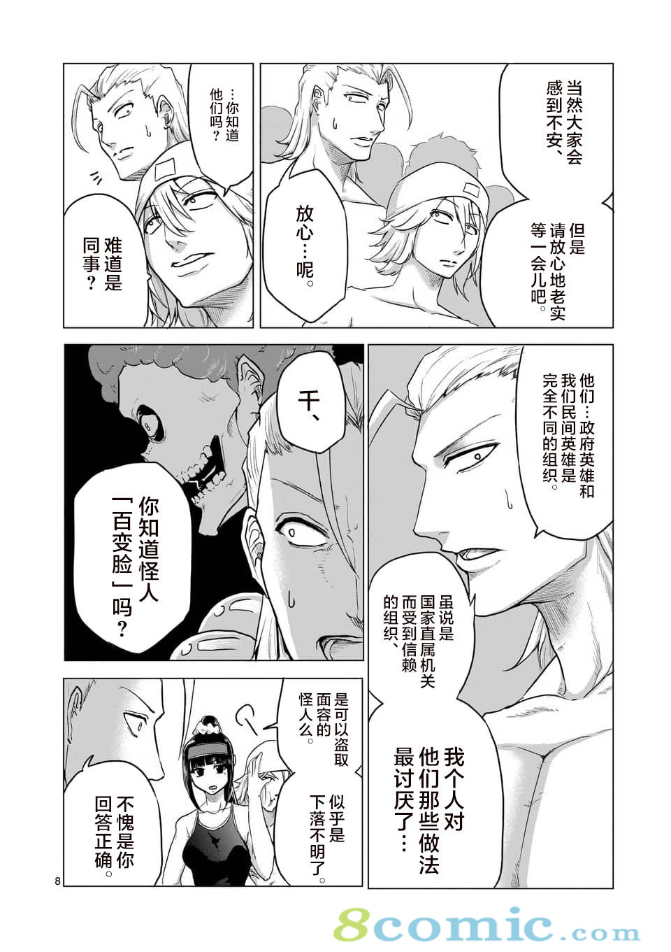 1000英雄: 13話 - 第8页