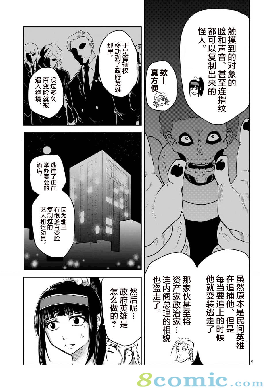 1000英雄: 13話 - 第9页