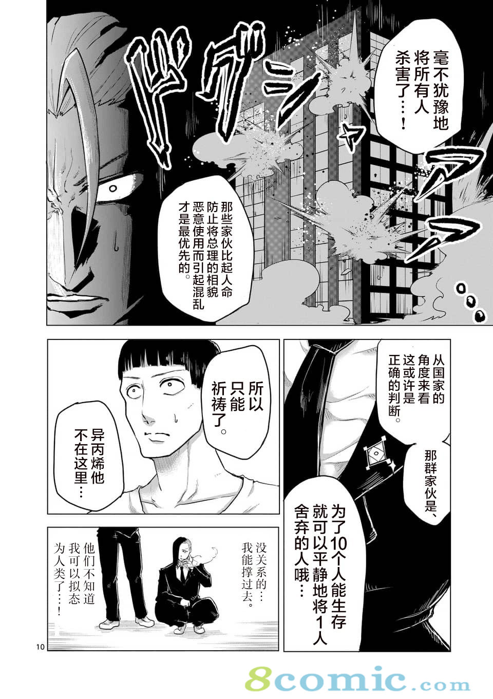 1000英雄: 13話 - 第10页