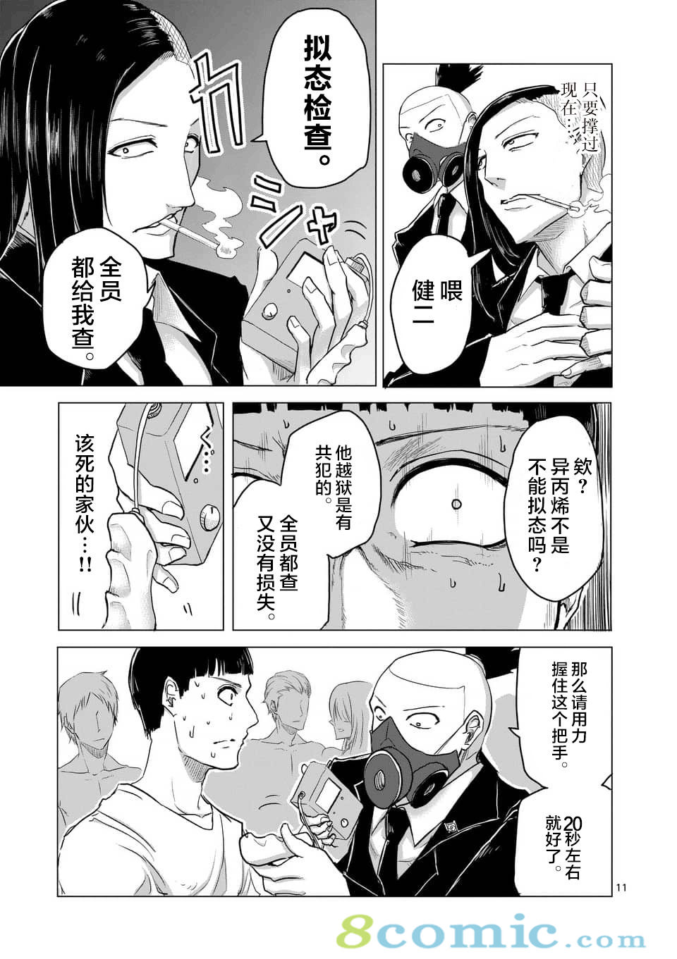 1000英雄: 13話 - 第11页