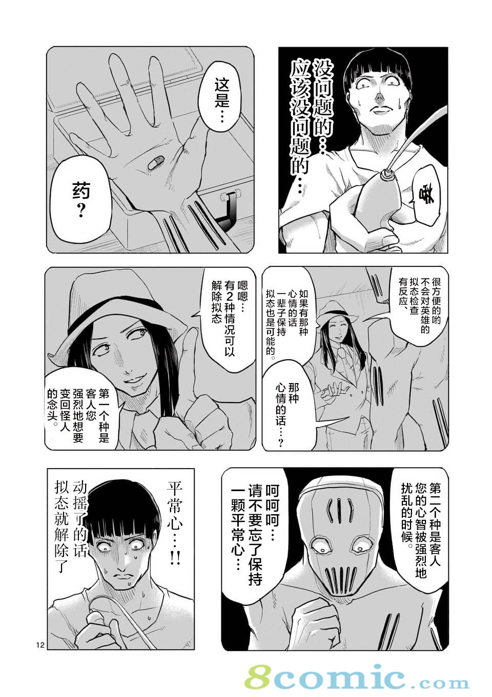 1000英雄: 13話 - 第12页