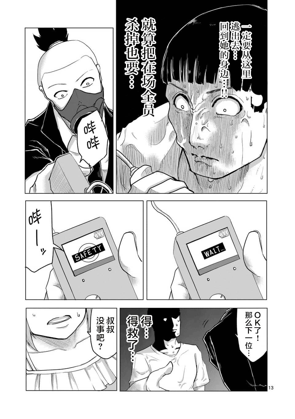 1000英雄: 13話 - 第13页