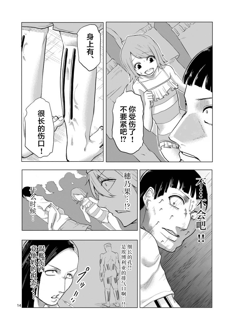 1000英雄: 13話 - 第14页