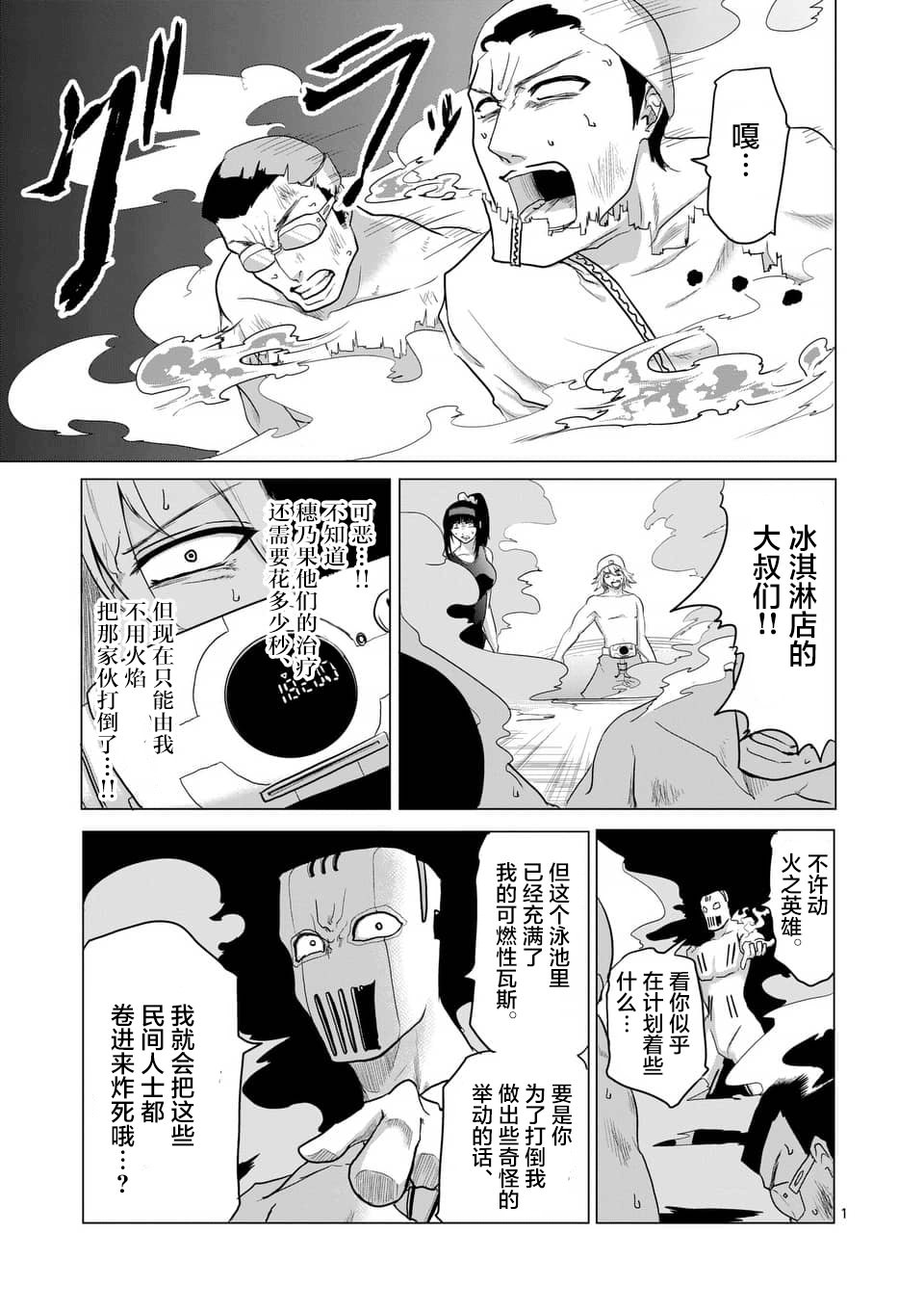 1000英雄: 17話 - 第1页