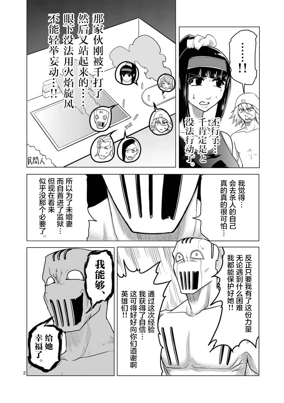 1000英雄: 17話 - 第2页