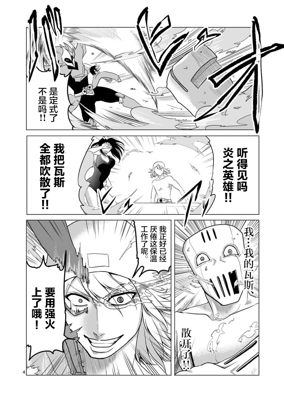 1000英雄: 17話 - 第4页