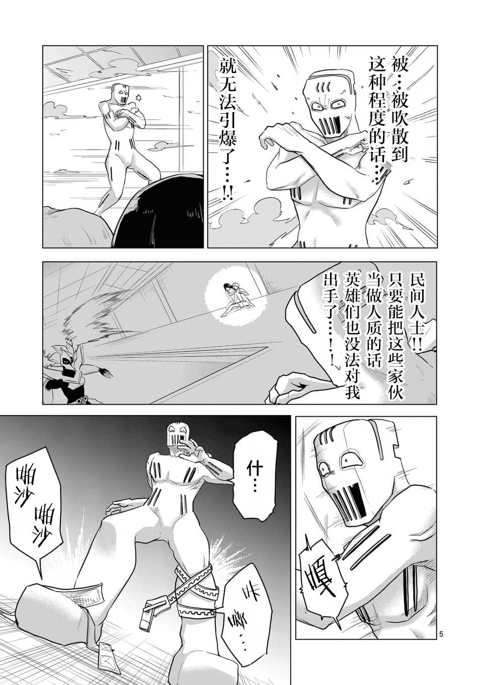 1000英雄: 17話 - 第5页