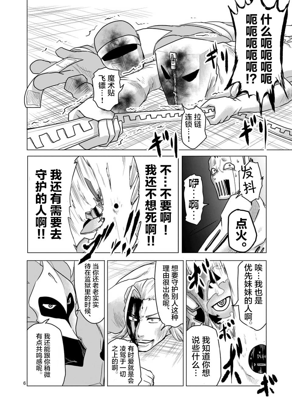 1000英雄: 17話 - 第6页