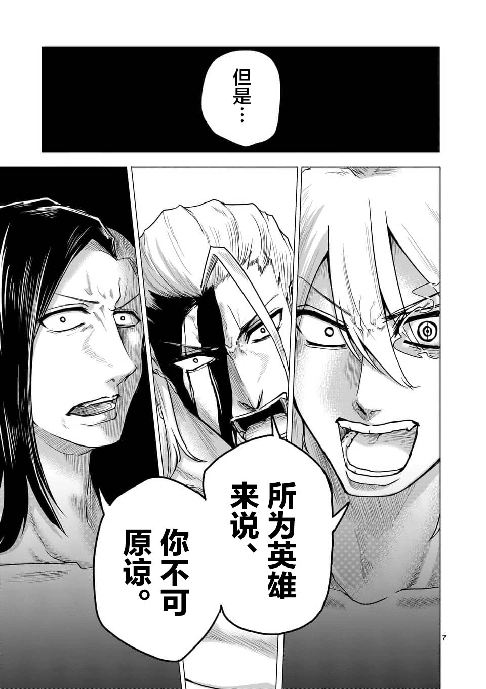 1000英雄: 17話 - 第7页