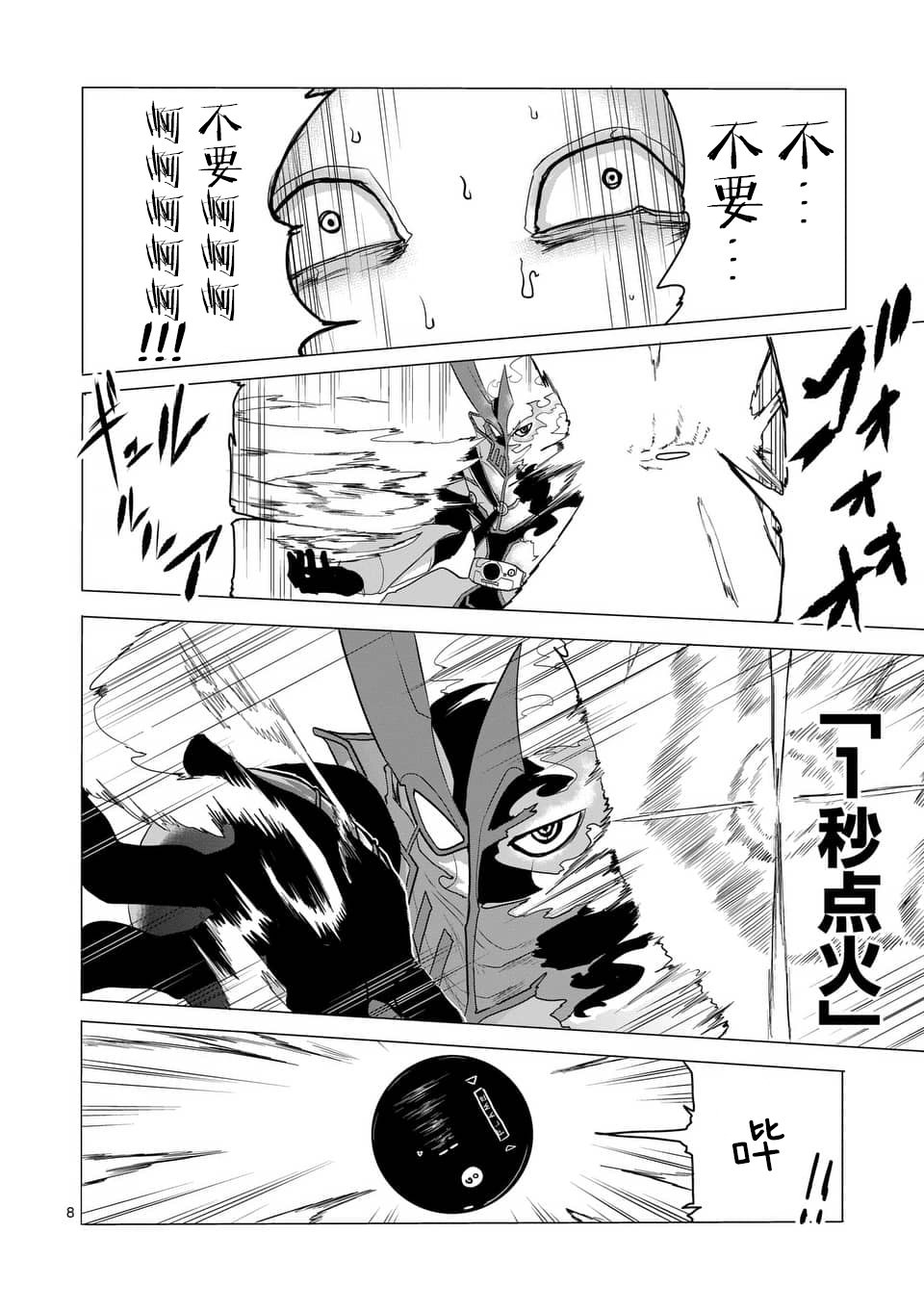 1000英雄: 17話 - 第8页