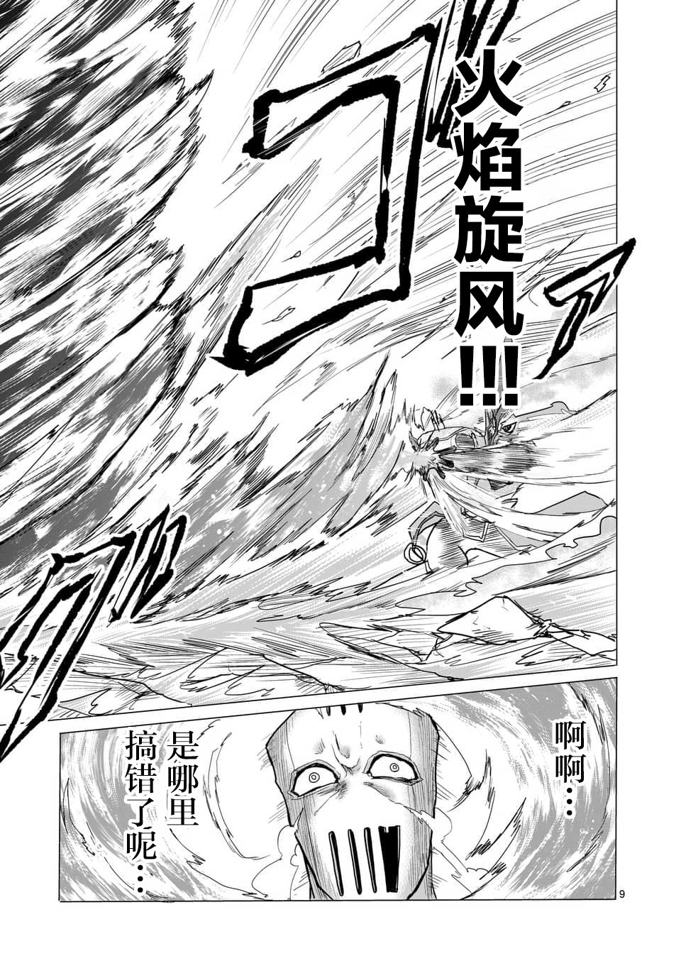 1000英雄: 17話 - 第9页