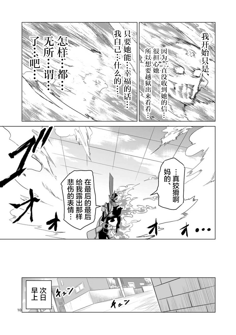 1000英雄: 17話 - 第10页