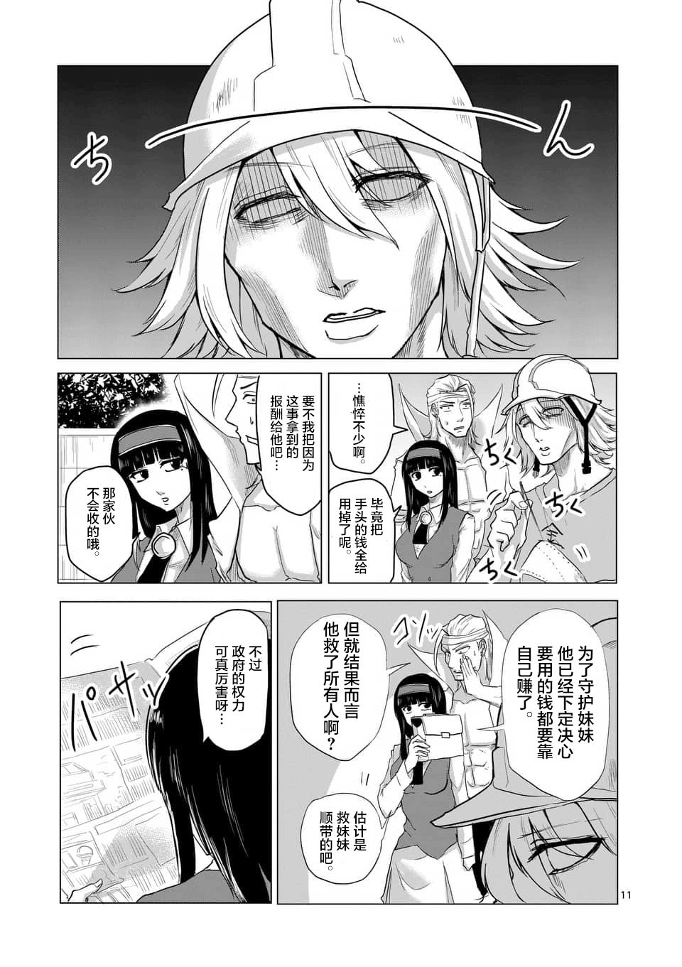 1000英雄: 17話 - 第11页