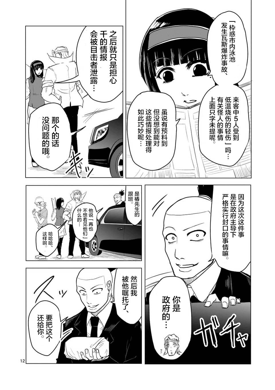 1000英雄: 17話 - 第12页