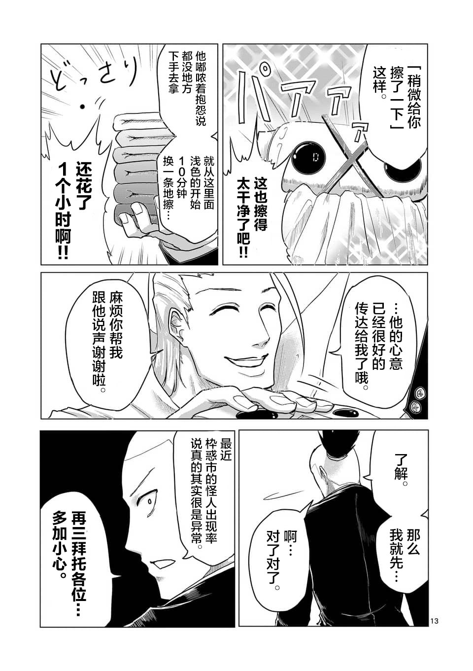 1000英雄: 17話 - 第13页