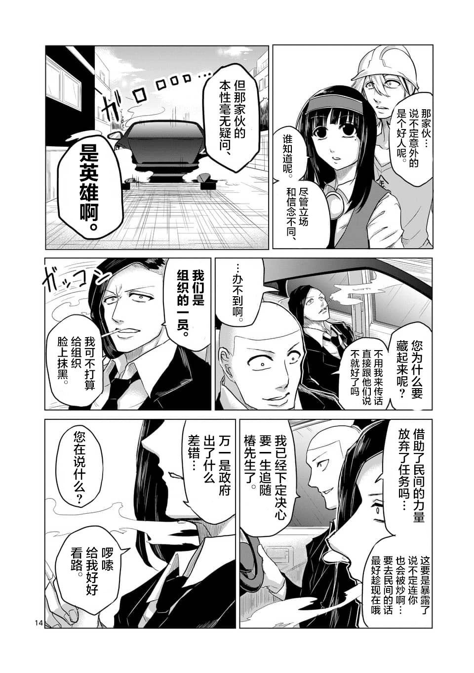 1000英雄: 17話 - 第14页