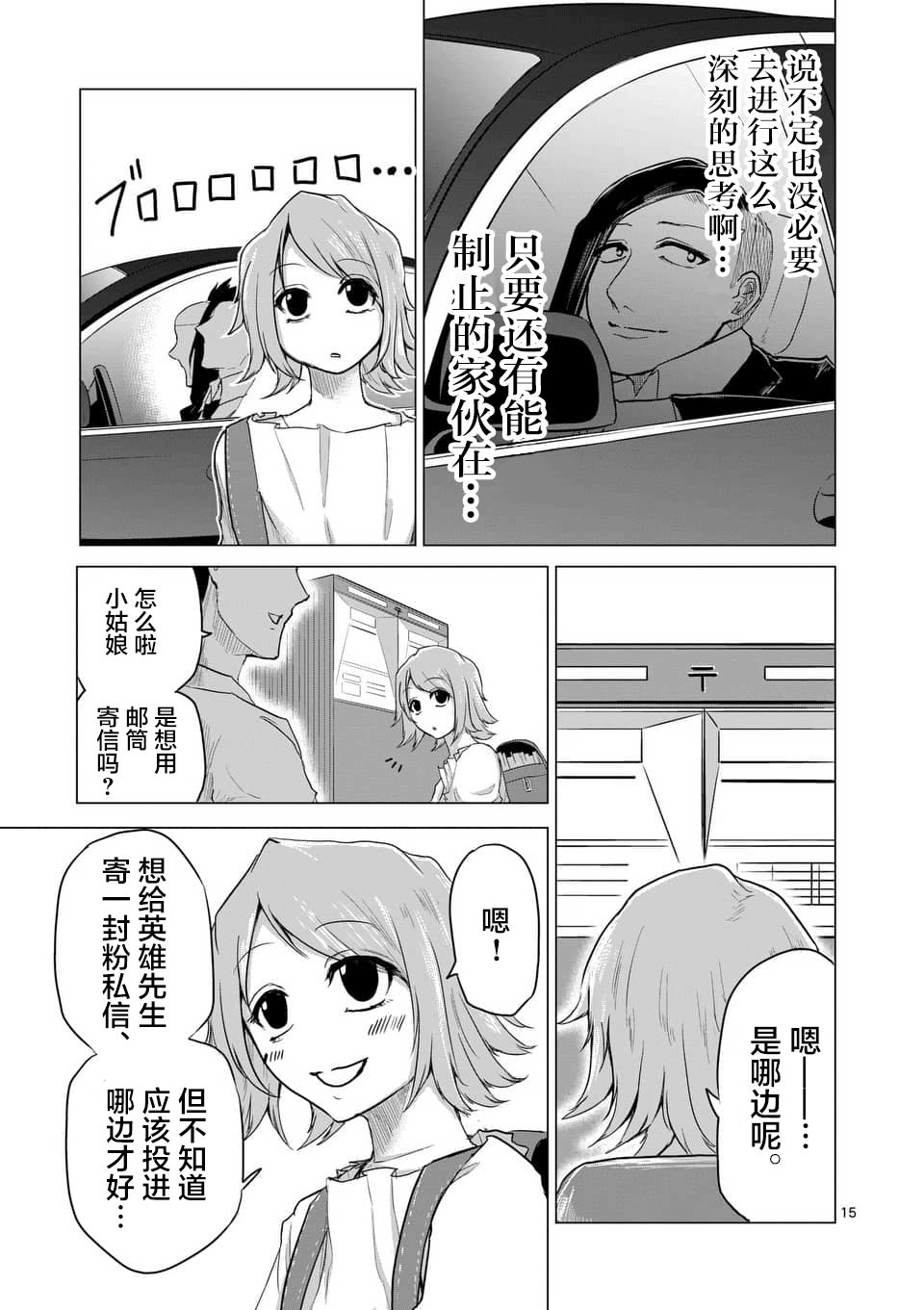 1000英雄: 17話 - 第15页