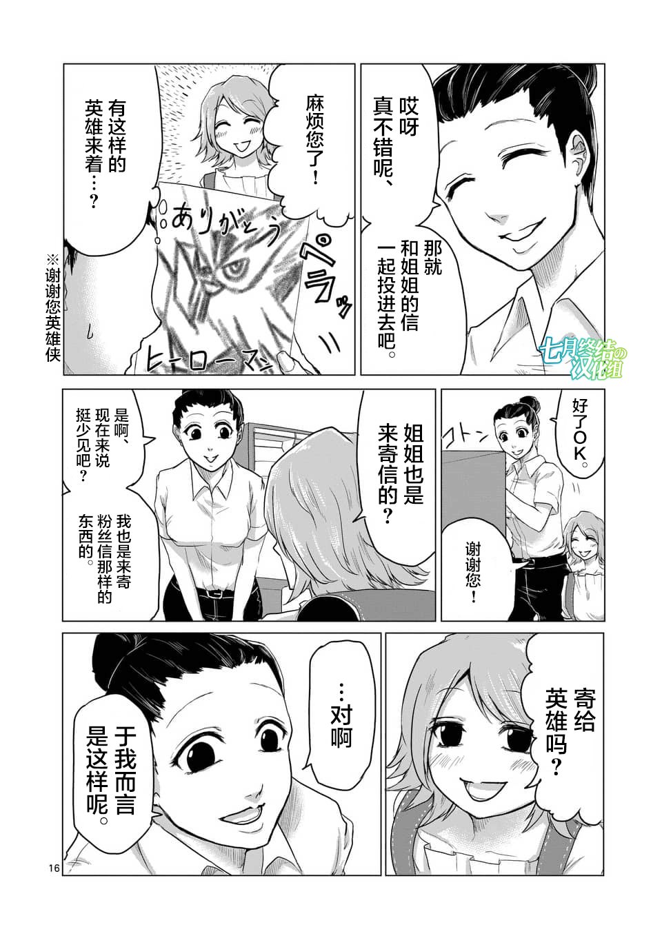 1000英雄: 17話 - 第16页