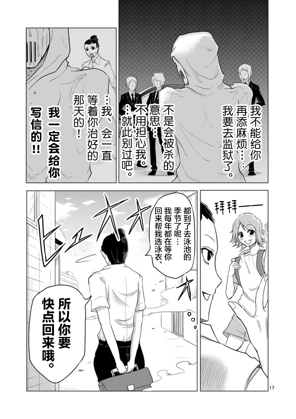 1000英雄: 17話 - 第17页