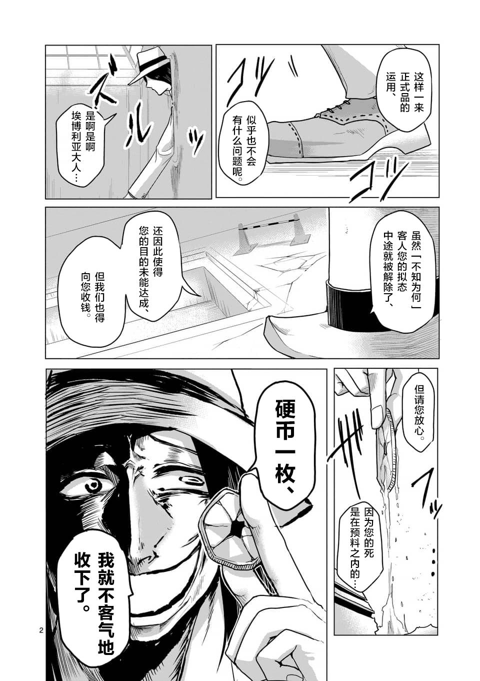 1000英雄: 18話 - 第2页