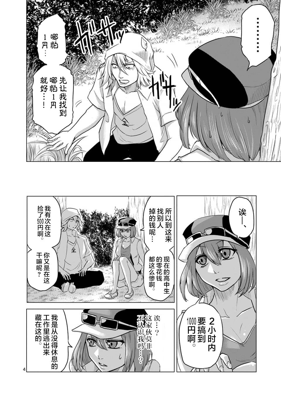 1000英雄: 18話 - 第4页