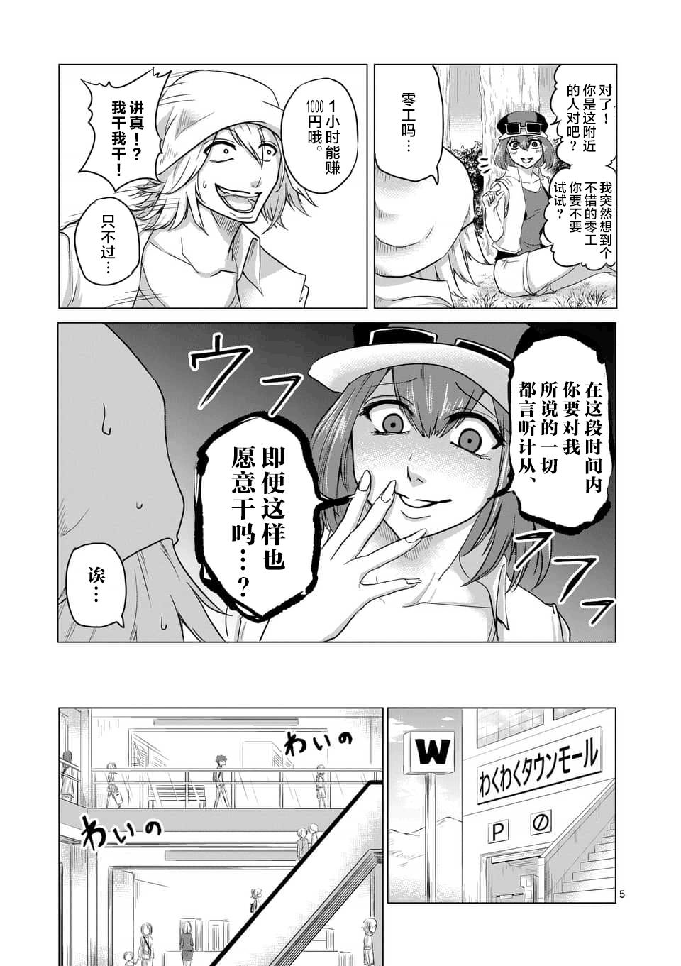 1000英雄: 18話 - 第5页